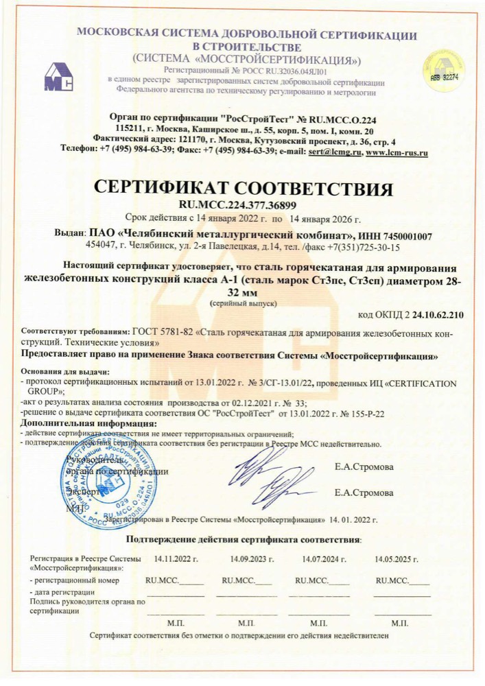 Сертификат: А I 28 32мм по ГОСТ 5781