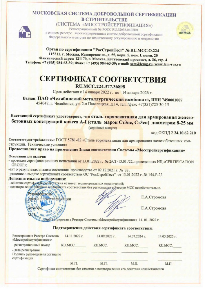 Сертификат: А I 8 25мм по ГОСТ 5781