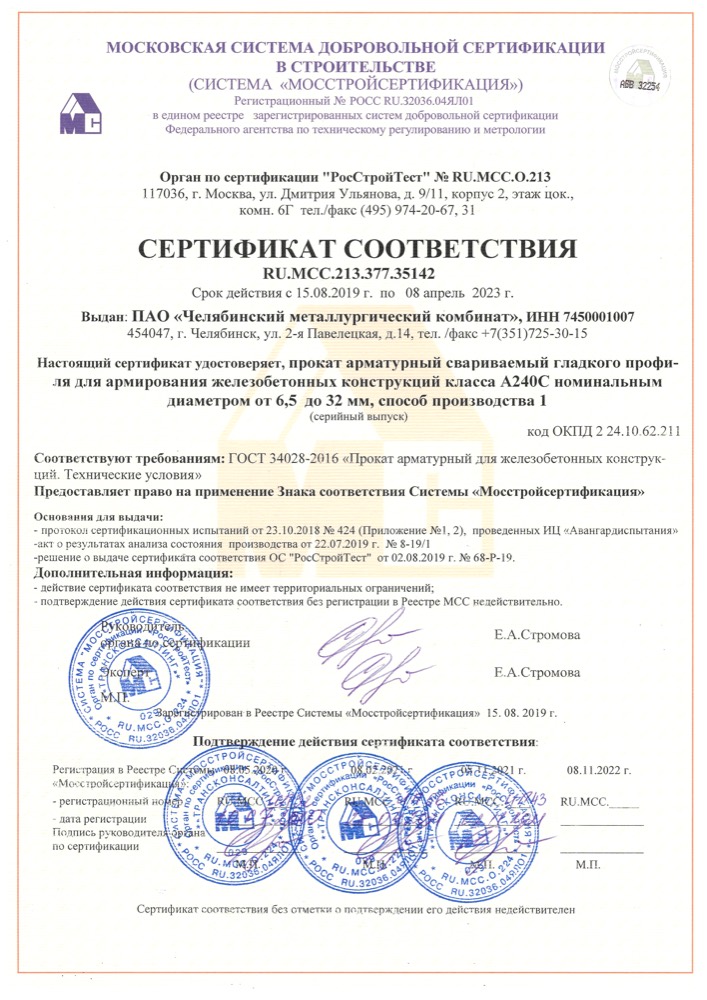 Сертификат: А240С 6,5 32мм по ГОСТ 34028