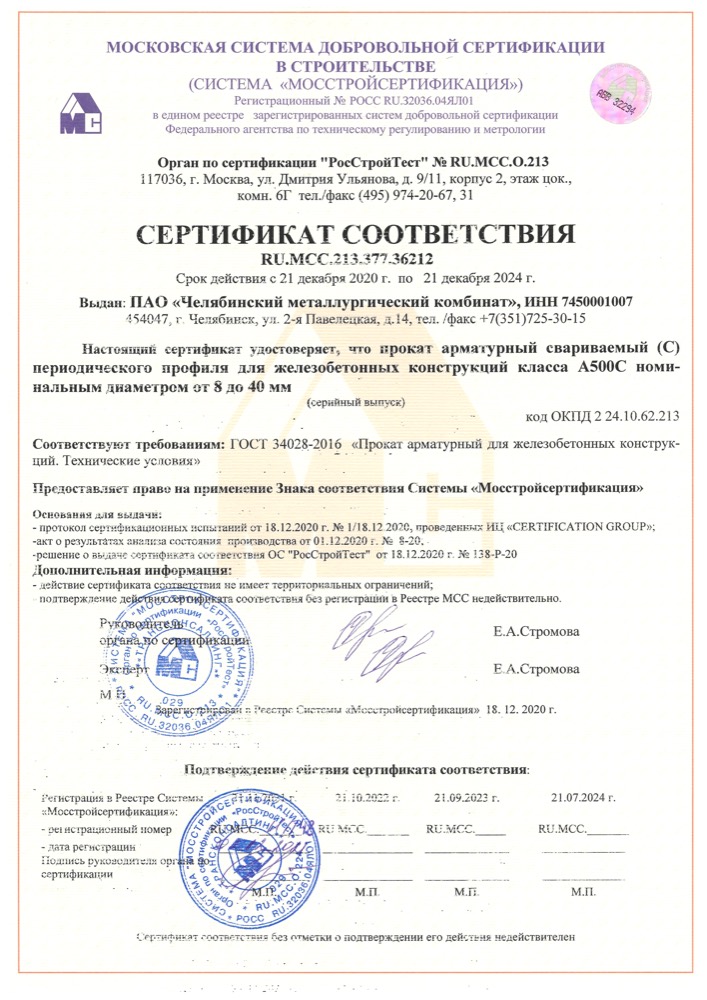 Сертификат: А500С 8 40мм по ГОСТ 34028