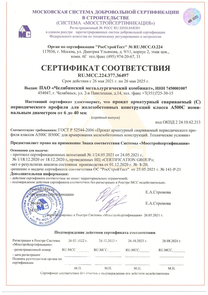 Сертификат: А500С по ГОСТ 52544